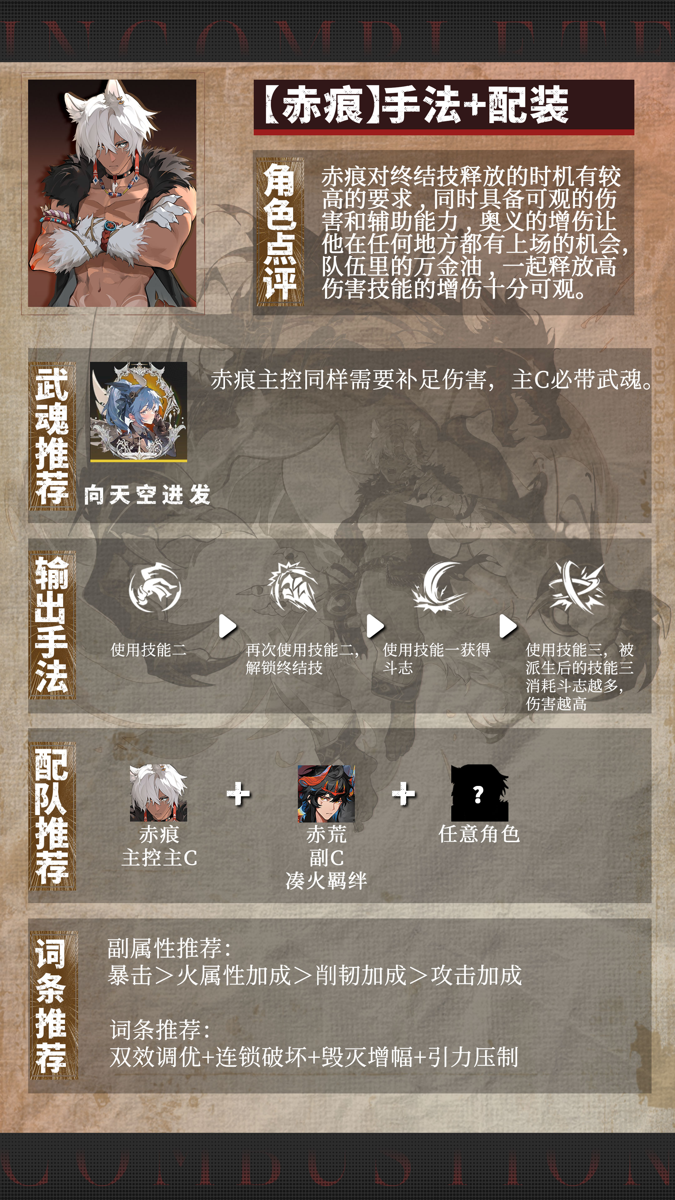 辉烬赤痕:韧性削减专家,团队输出引擎-景澄手游网