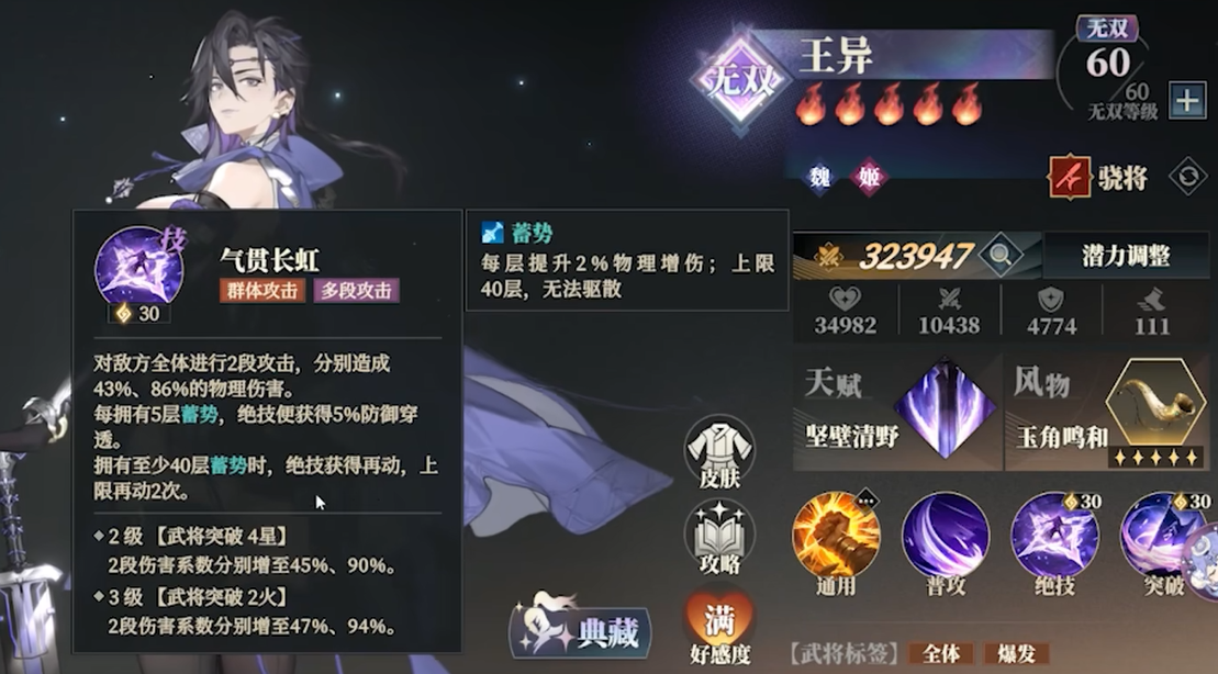三国志幻想大陆2：枭之歌王异全解析