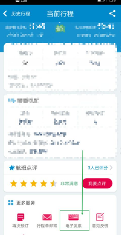 发票信息填写界面