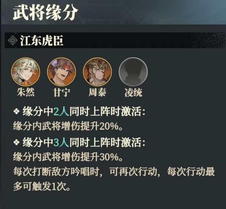 三国志幻想大陆2枭之歌朱然技能怎么样(朱然技能及缘分解析)