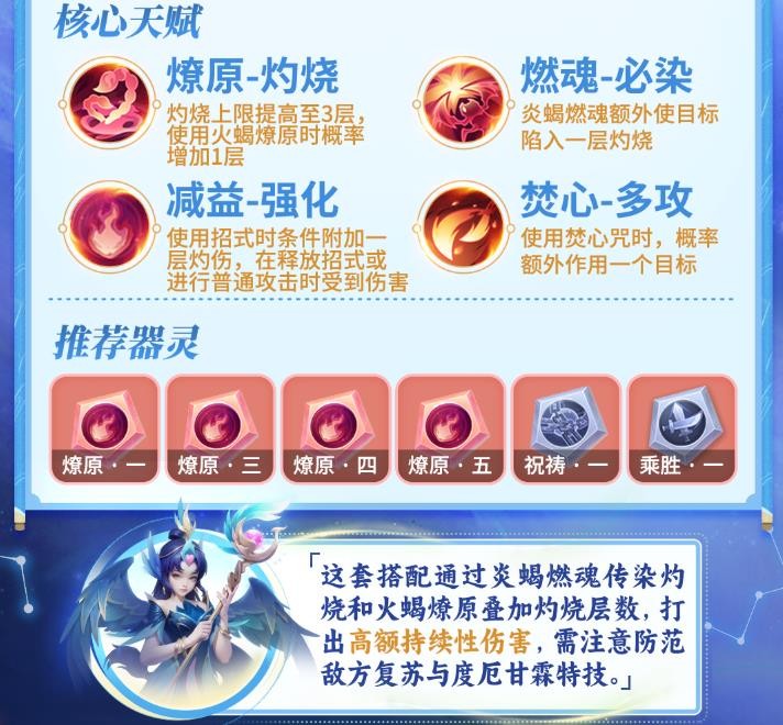 灼烧流技能搭配图2