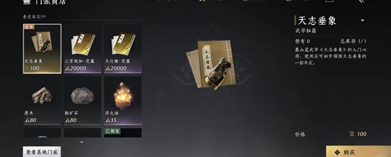 🗡️燕云十六声3步拿下破竹鸢！墨山道商城直购+镇守任务双解锁-景澄手游网