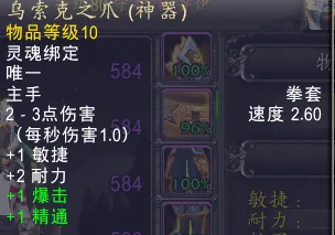 乌索克之爪道具展示