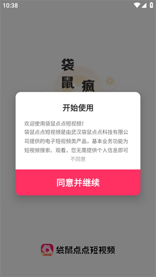 袋鼠点点隐私协议