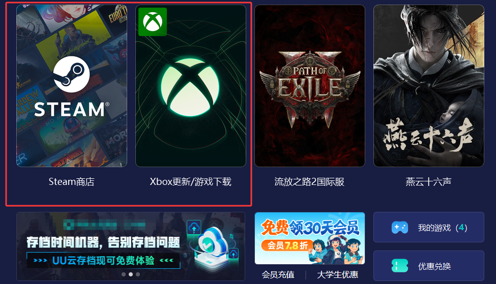 加速器操作界面