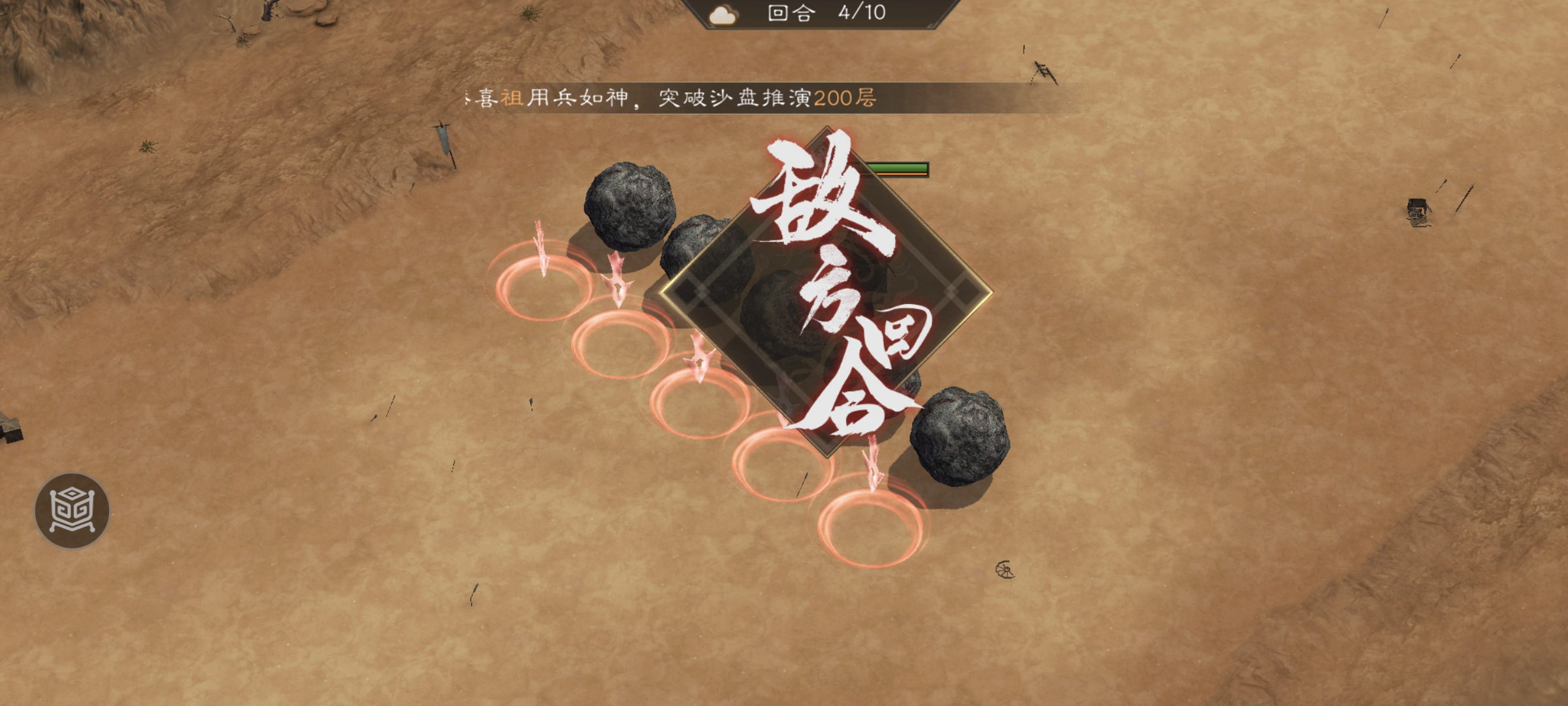 后续回合操作