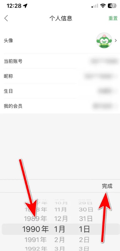 生日设置完成界面