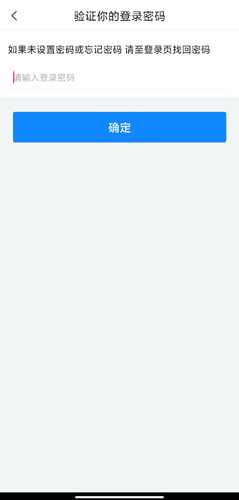 输入密码确认注销
