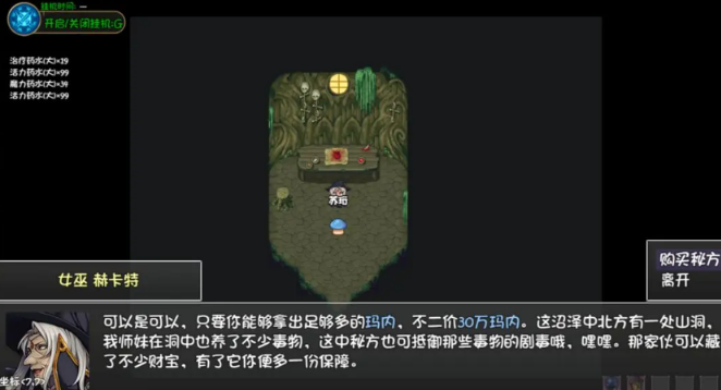 购买沼泽避毒药剂