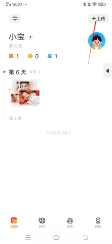 网易亲时光:原图上传全攻略-景澄手游网