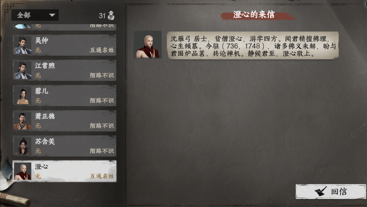 澄心交谈位置