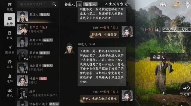 与郗道人成为故人