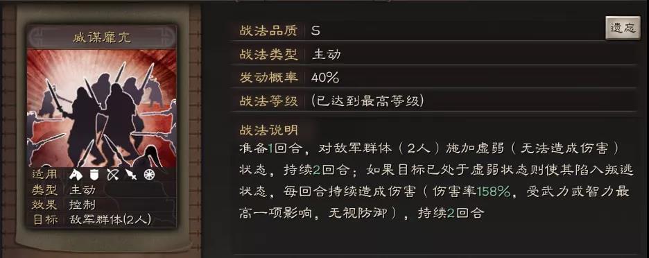 传承战法威谋靡亢