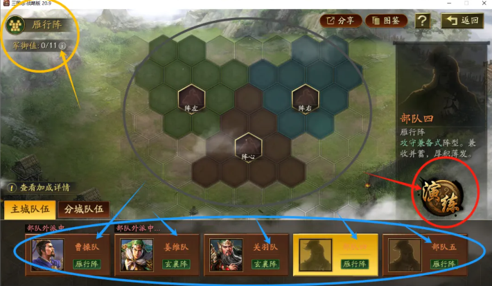 三国志战略版旗阵系统解锁全攻略