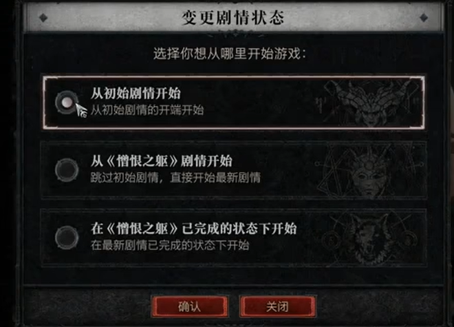 三种剧情模式选择