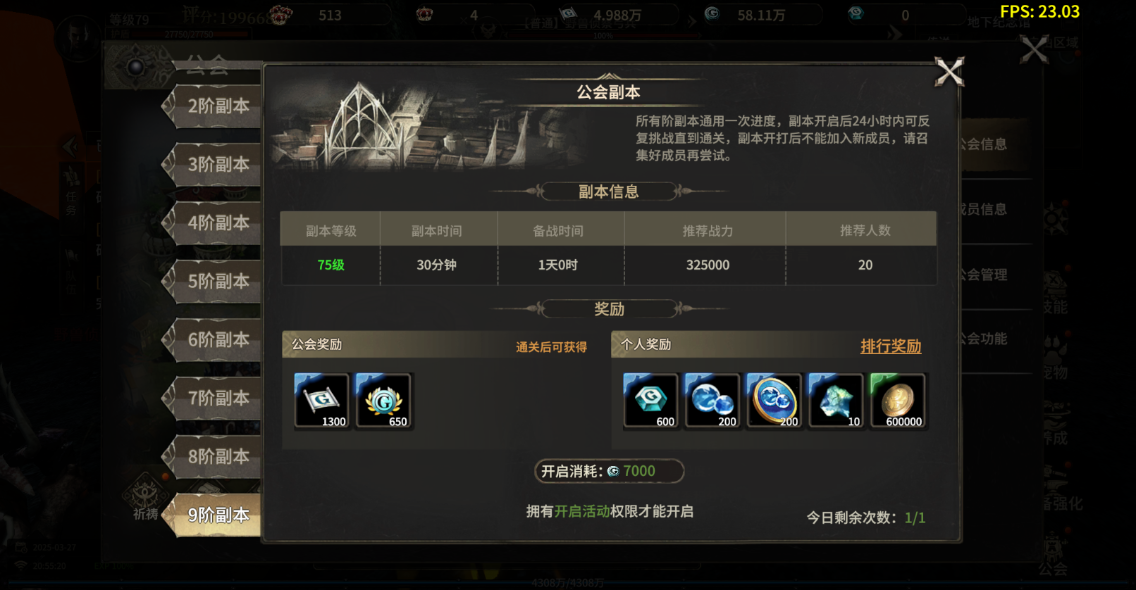 《奇迹世界:起源》公会副本攻略