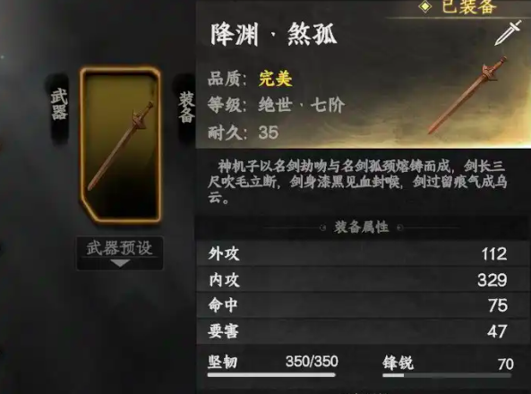 降渊孤煞获取示意图