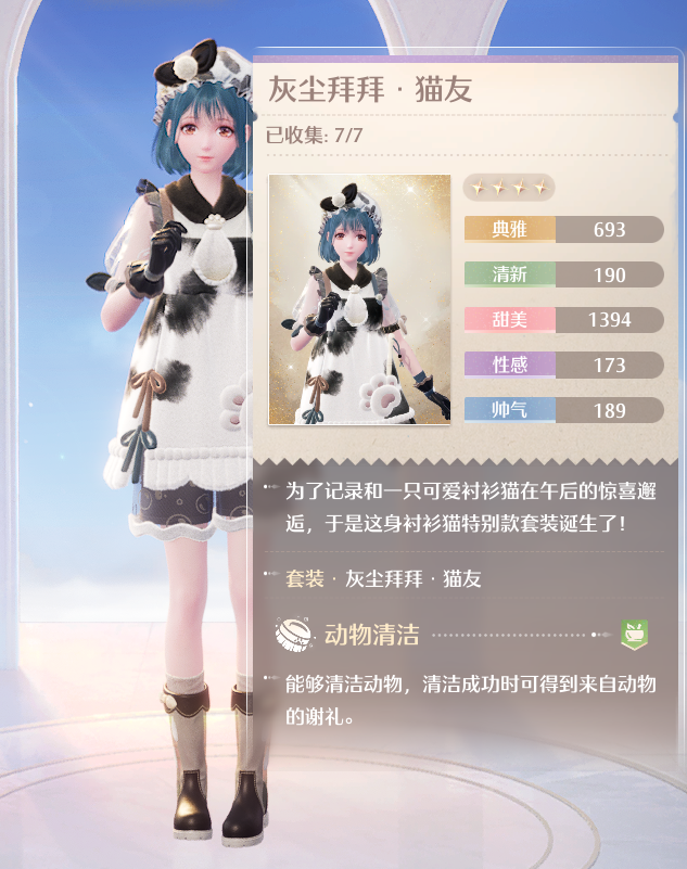 灰尘拜拜猫友时装属性
