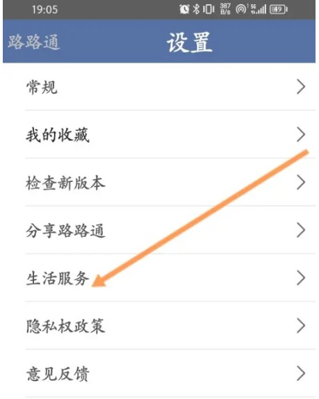 路路通APP首页