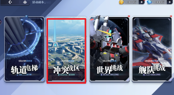 高达钢铁之诗冲突战区怎么玩？攻略详解-景澄手游网