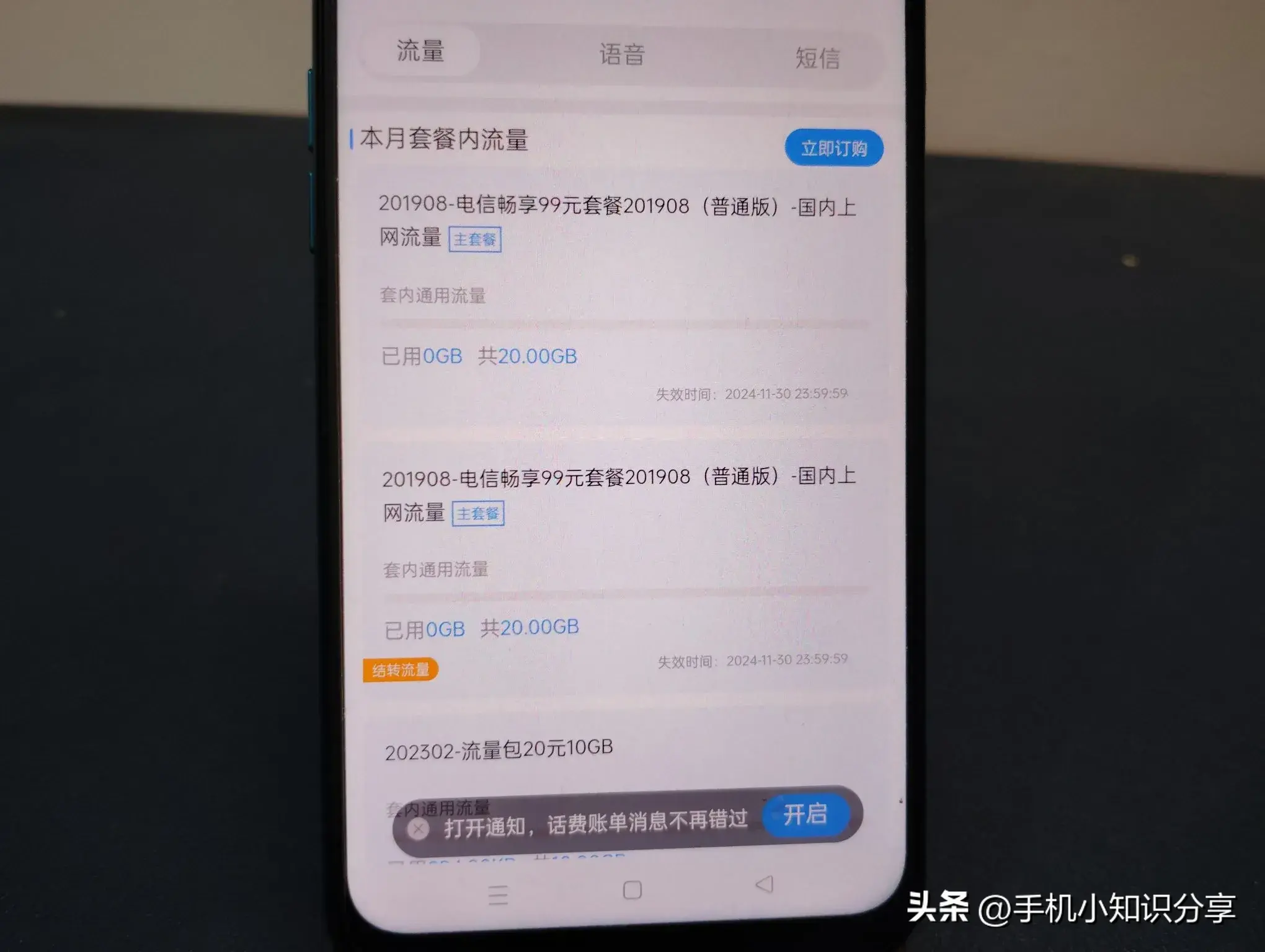 五种方法轻松查中国电信话费余额