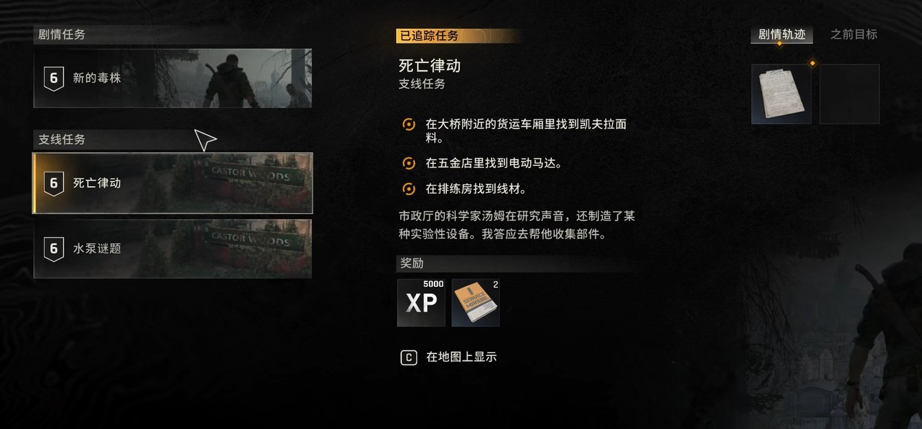市政厅汤姆接任务点