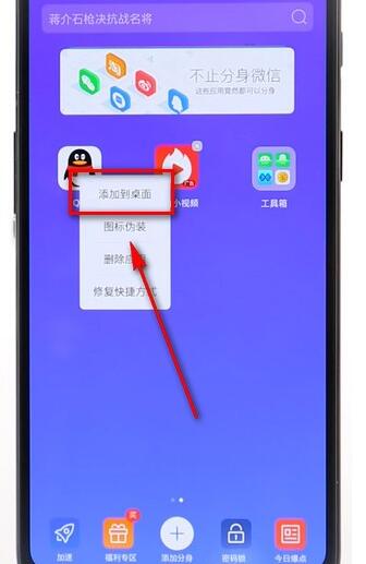 分身大师添加桌面教程