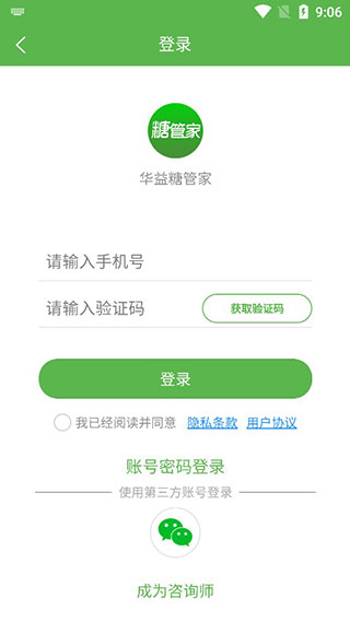 华益糖管家app怎么用(使用说明)-景澄手游网