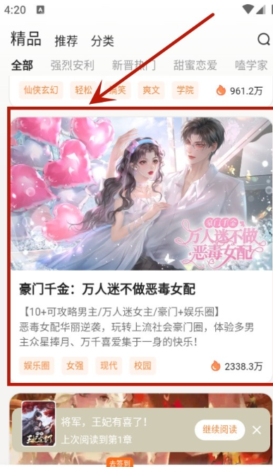 点点穿书App界面