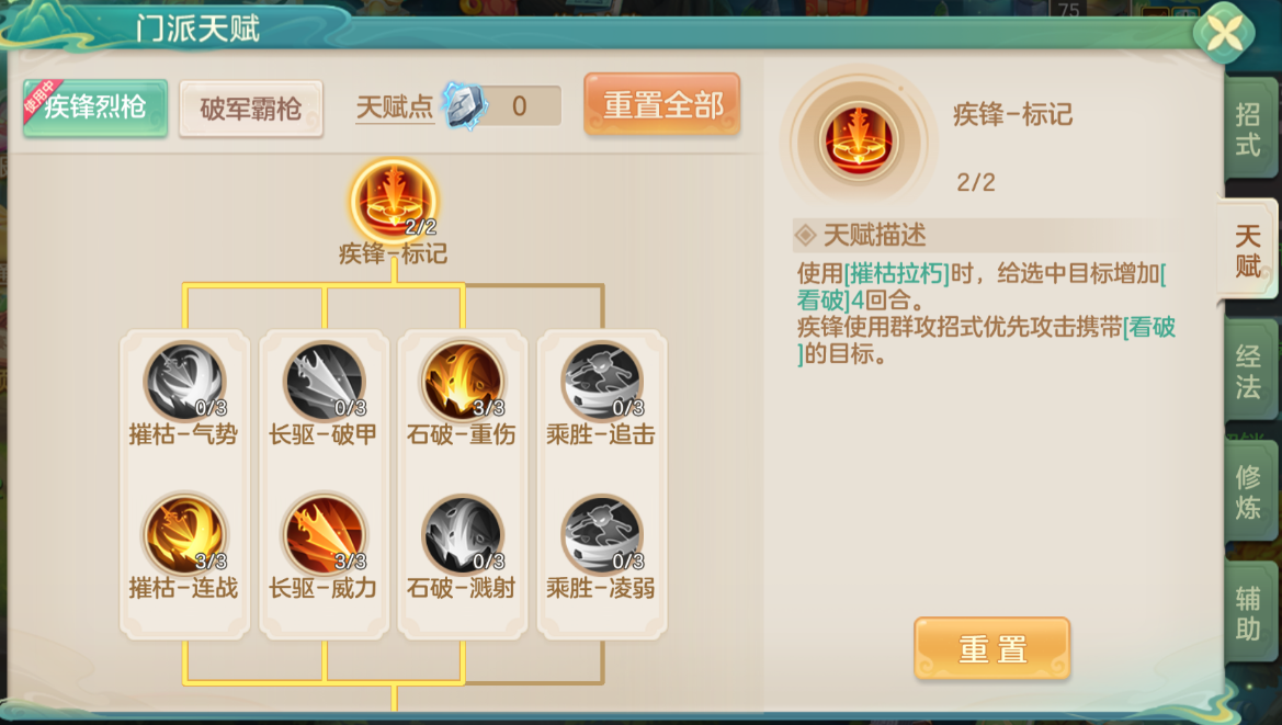 核心天赋界面