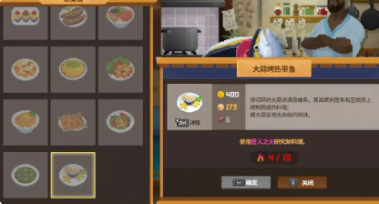 料理解锁界面