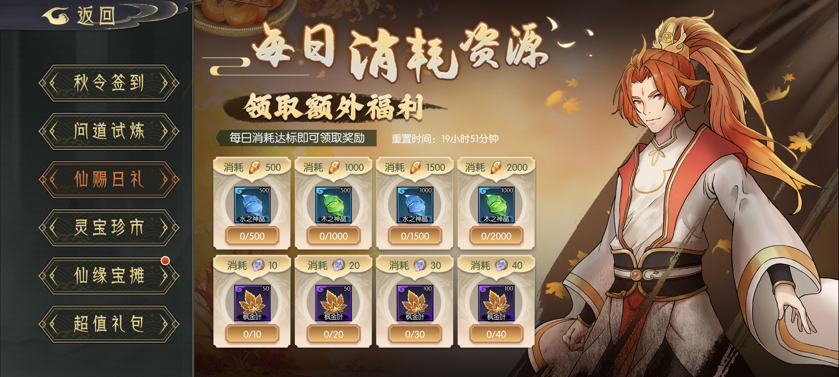 仙赐日礼界面