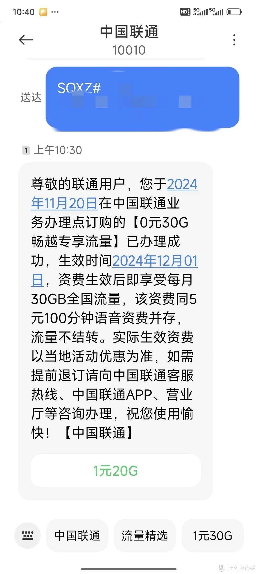 联通流量办理短信怎么取消套餐() 联通流量办理短信怎么取消套餐()