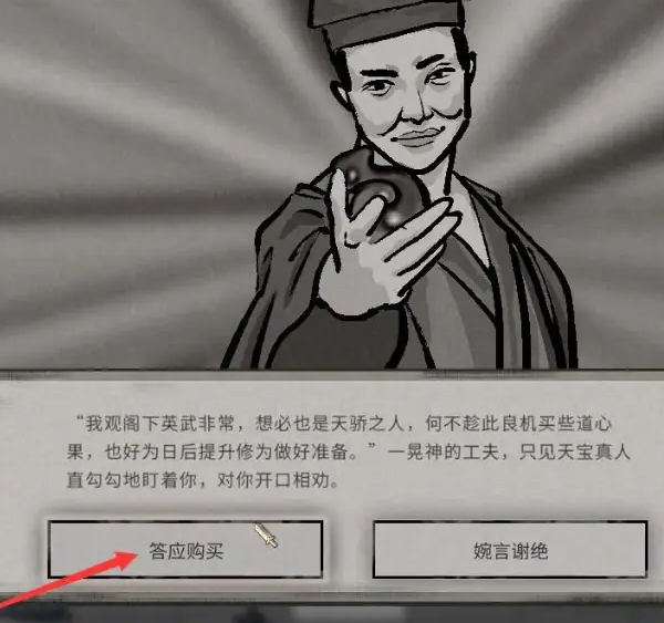 与商人对话界面