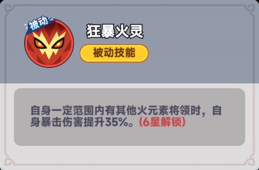 被动技能示意图1
