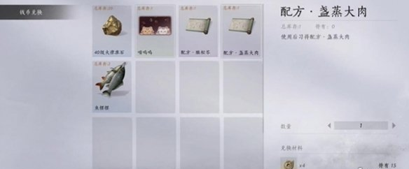 配方兑换示意图