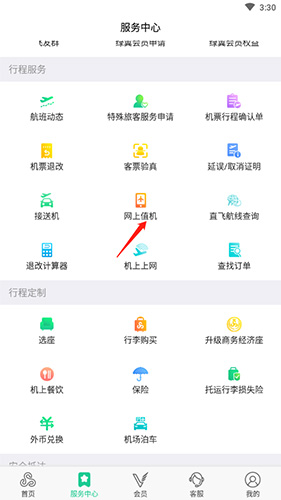 网上值机页面操作界面