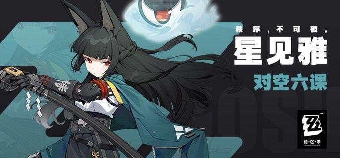 星见雅角色立绘