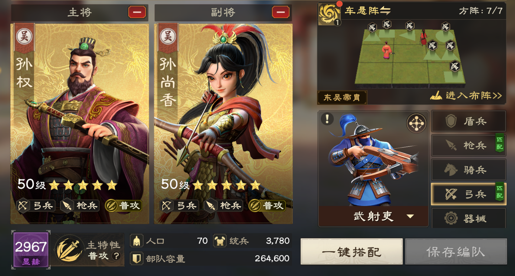 兄妹吴弓阵容