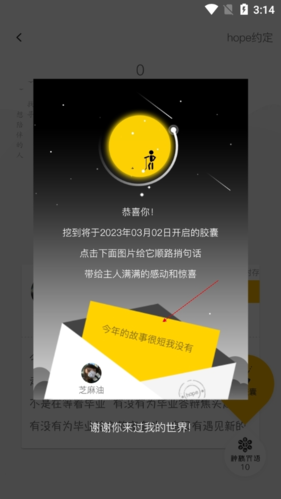 hope时间胶囊：如何查看他人胶囊