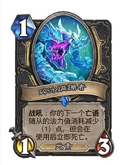 炉石传说32.0补丁大揭秘：碎冰蹒跚者调整对亡语体系影响深远！-景澄手游网