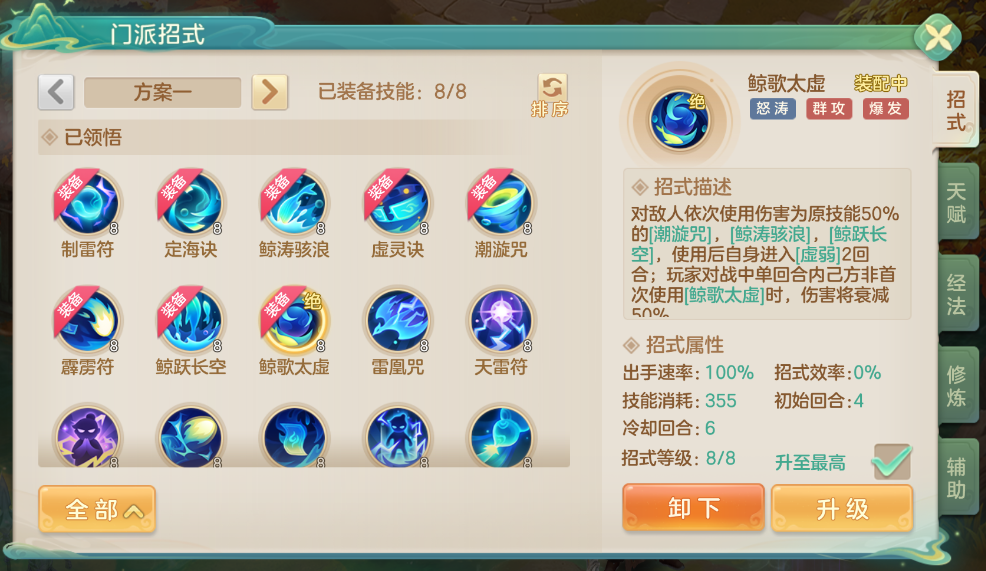 怒涛道法形象展示