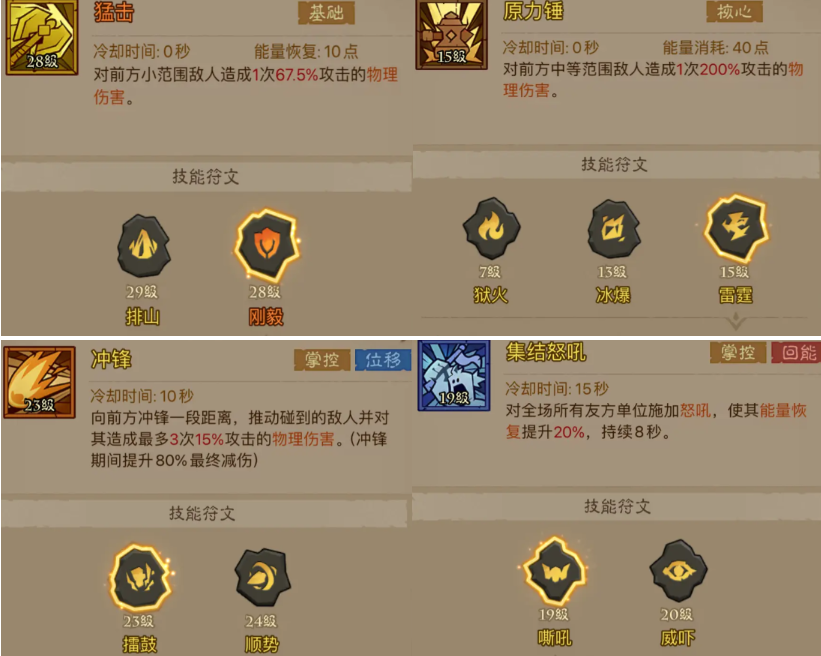 暴击回能雷锤技能搭配示意图