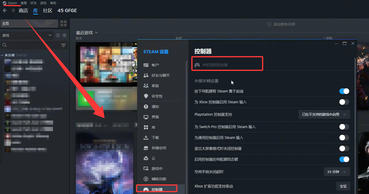 Steam控制器状态
