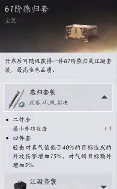 归雁套装效果展示