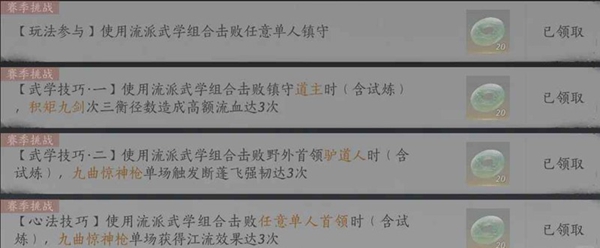 鸣金影流派挑战示意图