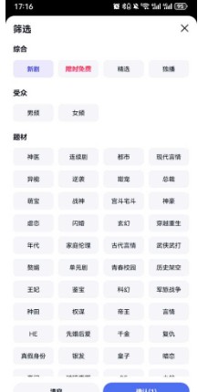 看多多App题材筛选功能示意图