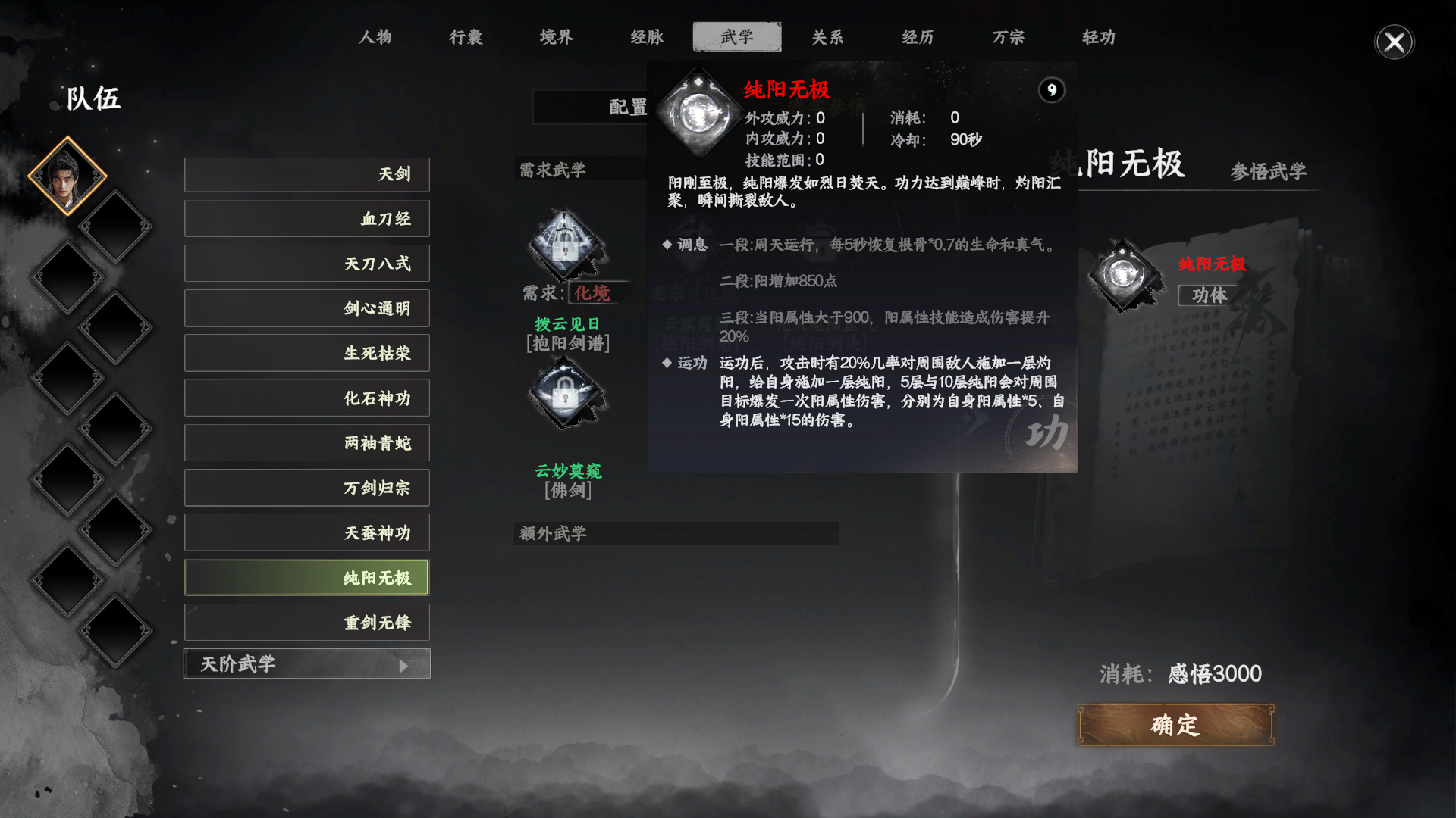 纯阳无极获取