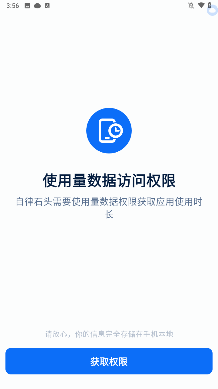 获取权限界面