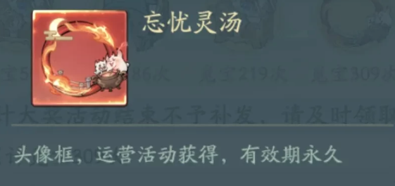 忘忧灵汤头像框
